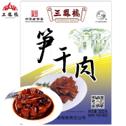 无锡特产三凤桥笋干肉，300g笋干烧肉熟食真空，卤菜年货食品零食小吃