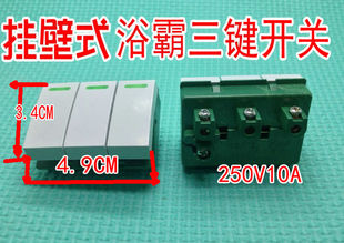 浴霸开关3开壁挂三开(照明+取暖+取暖) 四灯暖挂壁开关通用尺寸