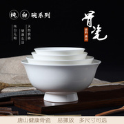 唐山纯白骨瓷小碗家用饭碗 陶瓷碗粥碗大碗汤碗面碗中式日式饭碗