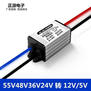 55V48V36V24V转12V6A直流降稳压模块12V变5V3A防水电源转换器