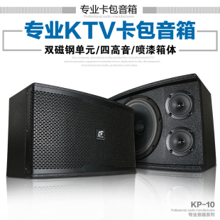 富皇 KP-10专业音箱10寸KTV酒吧卡包音箱会议家庭HIFI卡拉OK音箱