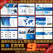 企业商务画册公司产品宣传册封面，样本手册版式设计psd模板素材