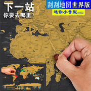 可标记刮刮地图中国世界版，迷你小号旅行打卡旅游足迹记录挂画教学