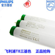 philips飞利浦日光灯t8三基色荧光管18w30w36w58w鱼缸，水草灯865