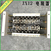 ZX12-0.56 ZX12-0.8 ZX12-1.1 ZX12-1.6 ZX12-2.2 ZX12-3.0电阻