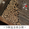 DIY编绳手绳材料包配件隔珠串珠配件米珠圆珠14K包金珠子散珠