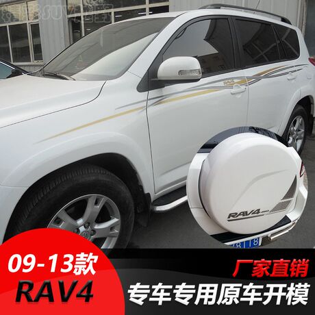 丰田rav4拉花