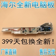 海尔小神童洗衣机电脑板板B5068M21V XQB70-M1269S 004FE 004FG