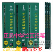 上海产中华101铅笔2h2b8b10b素描，绘图美术炭笔12支装