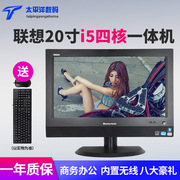 lenovo联想m71z电脑，一体机家用办公教学20寸i5-2400四核无线整机