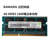 Ramaxel记忆科技4G DDR3 1600MHz 4GB笔记本内存条PC3-12800S