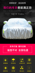 东风雪铁龙C4L C4世嘉专用汽车车衣防晒防雨雪防霜冻盖布车罩车套