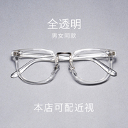 韩版明星白色全透明眼镜手造TR90镜框男复古镜架女平光镜可配近视