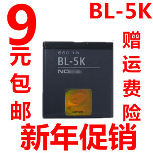适用诺基亚C7 N86 N85 X7 n86 C7-00 BL-5K手机电池1