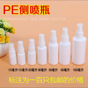 塑料侧喷瓶喷雾瓶喷壶分装瓶侧喷瓶10/20/30/50/60/100ml