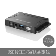 SATA IDE转USB3.0三用移动硬盘转接器串口并口多功能老式硬盘复活