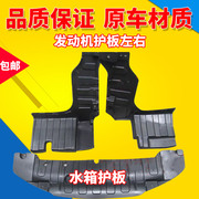 北京现代朗动水箱下护板前保险杠，下护板发动机，下护板下档板朗动