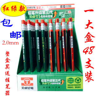 天卓好笔t3自动木铅笔，01060木铅笔2b环保，2.0铅笔2b专用笔