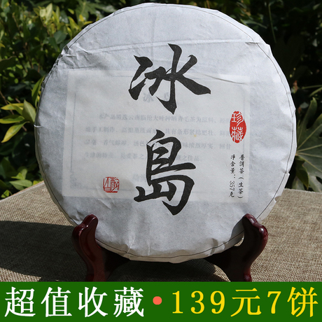 临沧普洱茶生茶