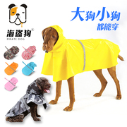 狗狗雨衣秋冬衣服大狗宠物，中大型犬金毛泰迪，萨摩法斗防水边牧雨披