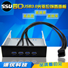 ssu台式电脑usb3.0光驱位前置面板4口2个20pin光驱位面板硬盘托架