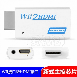 wii转hdmi转换器 wii2hdmi适用任天堂游戏机高清音视频同步转接头