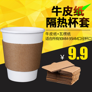 一次性瓦楞纸杯套90杯托奶茶，咖啡95保护套，隔热防烫防水98通用定制