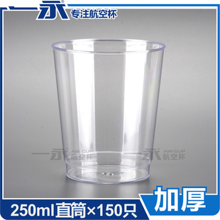 硬塑航空杯250毫升直筒硬质，塑料杯ps材质，高铁定制加厚款硬塑料杯