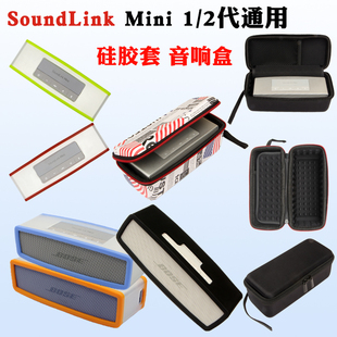 适用Bose SoundLink Mini2II特别版蓝牙音响保护硅胶套壳收纳盒包