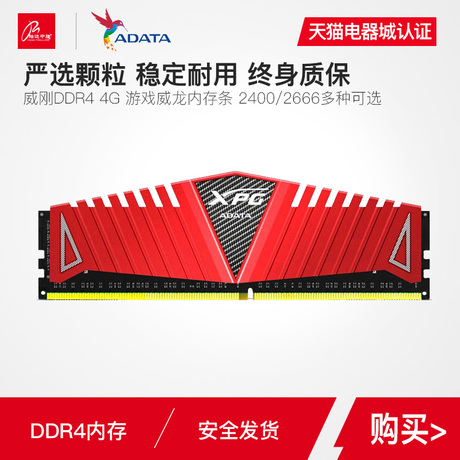 威刚游戏威龙