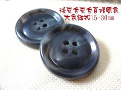 深灰色牛角花纹纽扣风衣大衣纽扣扣子专卖15mm30