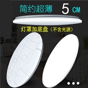 led超薄吸顶灯灯罩外壳罩圆形，吸顶灯罩简约现代卧室灯具配件