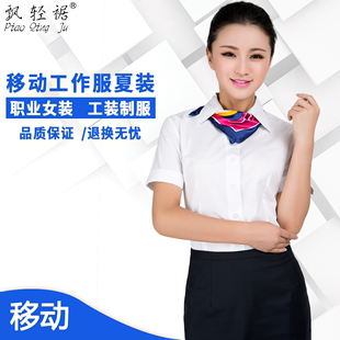 中国移动工作服女制服工装，短袖女衬衫移动职业套装，女夏装衬衣套裙