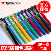 晨光彩色中性笔一支多色可选糖果色韩国小清新可爱学生用62403