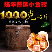 云南普洱茶小金砖熟茶小沱茶醇香小方砖茶叶木桶礼盒装大份1000g