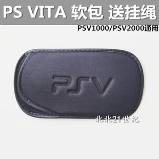 PS Vita软包 PSV1000布包 PSV2000保护套 PSV软套配件 送手绳