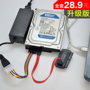  SATA/IDE TO USB硬盘转接线 电源三合一串并口USB转换线