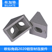 3D打印机欧标角码2020铝型材连接件 铝角件 直角连接件 T型