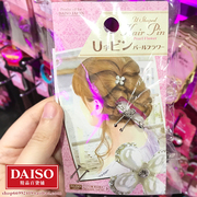 日本大创DAISO 时尚珍珠花朵U型新娘头饰发簪发插针发夹编发