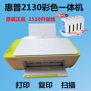 惠普21322130彩色喷墨打印机一体机打印复印 家用照片连供替1510