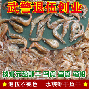 虾干淡水烘干虾锦鲤地图龙鱼血鹦鹉银龙观赏鱼龟粮鱼饲料鱼食鱼干