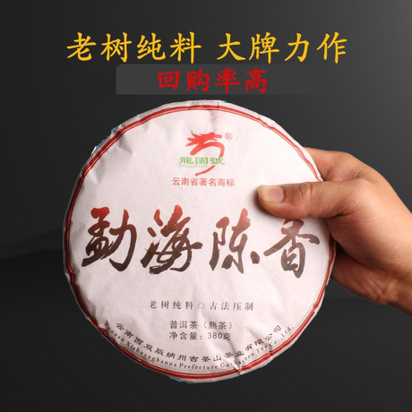 勐海老树熟茶