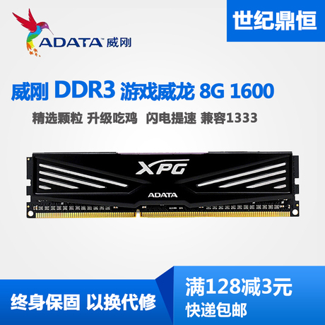 威刚游戏威龙