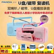 PANDA/熊猫 F-336复读机磁带机U盘MP3插卡收录机录音机英语学习机