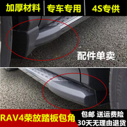 适用于RAV4荣放脚踏板rav4荣放侧踏板盖子配件黑色塑料堵头包角罩