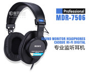 SONY索尼耳机MDR-7506监听耳机头戴式全封闭音乐制作HIFI