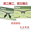 垫高眼镜硅胶辅助鼻贴一体式鼻托调整间距防滑防过敏板材镜框
