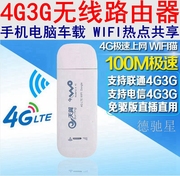 车载路由器三网通联通移动电信WIFI共享热点汽车4G/5G路由器网