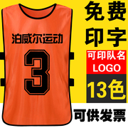成人儿童篮球足球训练背心对抗服分队服分组拓展服马甲广告衫定制