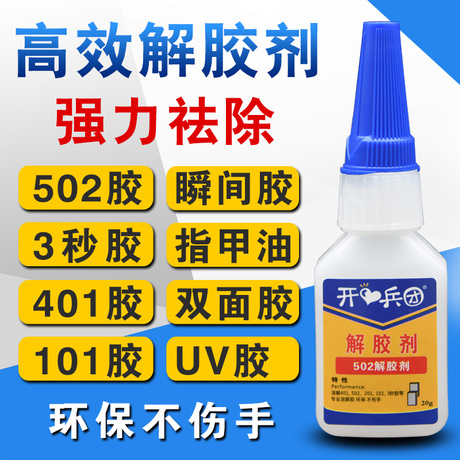 502除胶